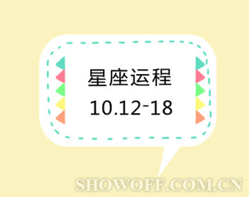 水瓶?运势射手12星座女生(10.12-10.18)天秤座成绩v水瓶好运图片