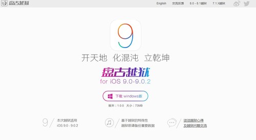 盘古团队再立功 iOS 9一键越狱工具发布