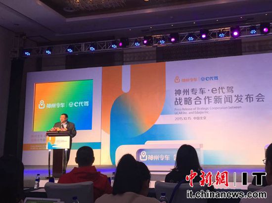中新網10月15日電 國內專車市場再現重大合作。神州專車與e代駕今天在北京舉行聯合發佈會，簽署全面戰略合作協議。