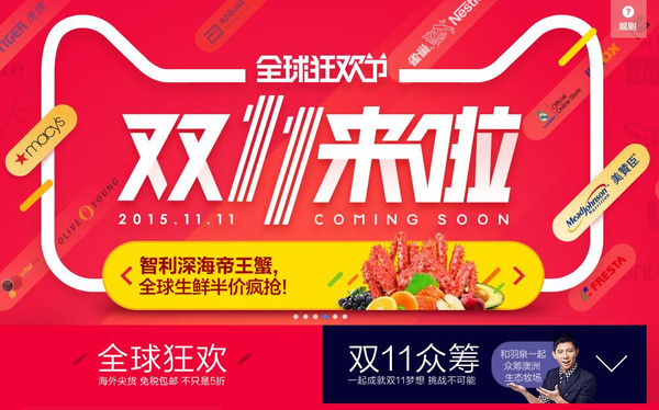 2015天猫双11狂欢节活动会场入口揭秘!