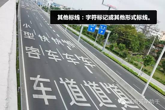 2 横向标线:与道路行车方向成角度设置的标线