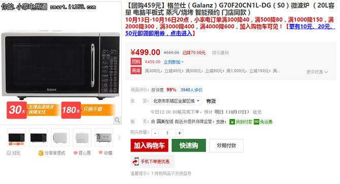 格兰仕G70F20CN1L-DG