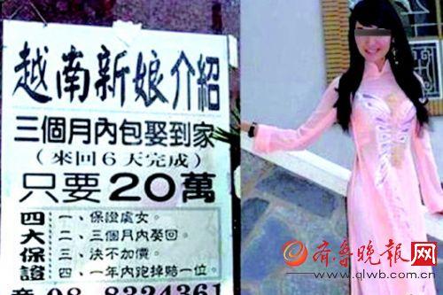 越南新娘小广告。(资料片)