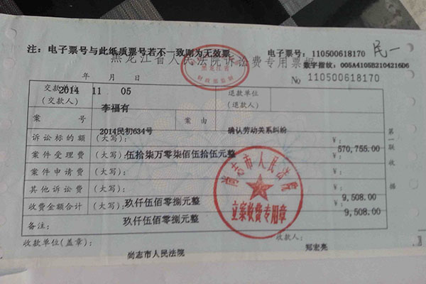 黑龙江劳动争议案诉讼收费超标950倍 法官称还