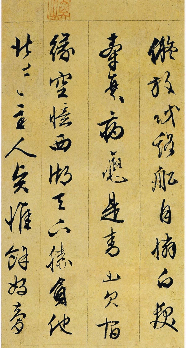 "才子"文徵明行草诗册欣赏