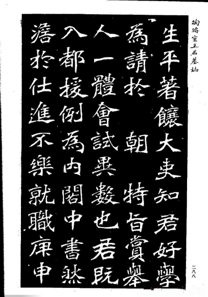 清·陶浚宣魏书《王君墓志》