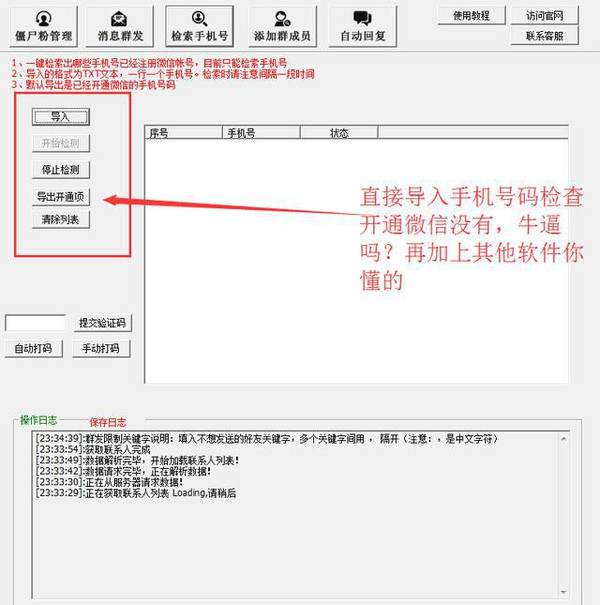 微信神器一键删除僵尸好友,群发消息自