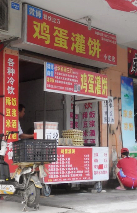 9元地址:武昌粮道街139号(近武昌区福利院) 2 华科南三门鸡蛋灌饼