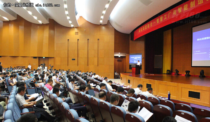 两化深度融合—智慧工厂与智能制造主题交流会
