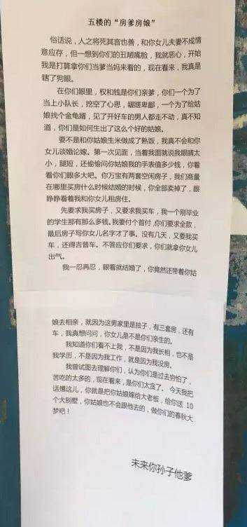 尖锐姑爷”将“大字报”贴到丈母娘楼下。