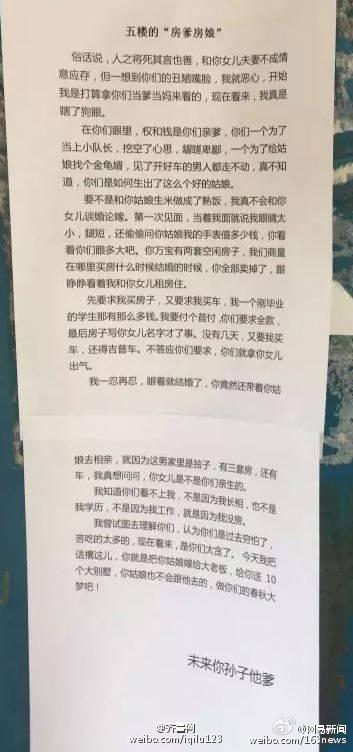 准女婿被丈母娘嫌弃贴“大字报”回应：瞎了眼