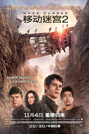 《移动迷宫2》即将上映 托马斯李基弘将来华宣传