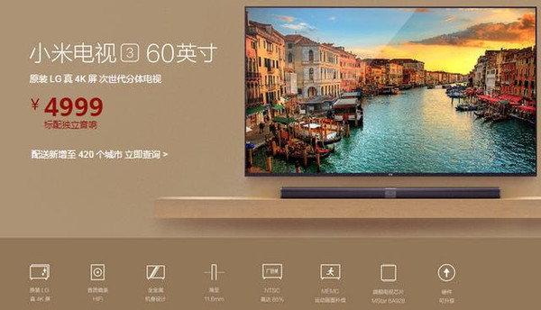 击穿价格底线!60寸小米电视3发布:4999元!