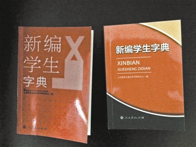 《新编学生字典》被指错漏 “舌根”写成“舌跟”