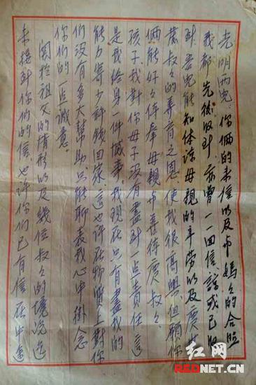 (易梓卿从台湾寄给儿子的家书,内容充满愧疚.