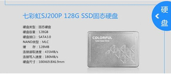 存储方面,采用了七彩虹SJ200P