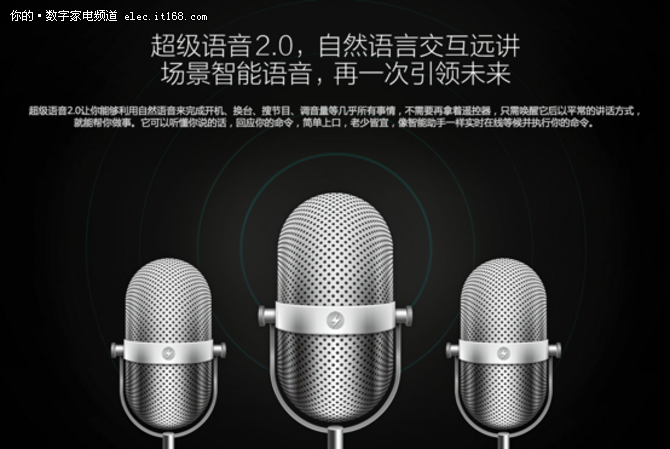 从目前电视行业对于语音功能的推广力度来看,大多数的电视企业已经进入语音功能的瓶颈期,还滞留在语音技术的初级阶段,还只能完全依托遥控器的语音按键来操控电视。整个语音技术领域缺乏颠覆者,谁能成为下一代语音技术的引导者企业一直成为人们心中的疑问?就在9月24日,这一切答案浮出水面,乐视正式发布第3代超级电视,推出超级语音2.0功能。