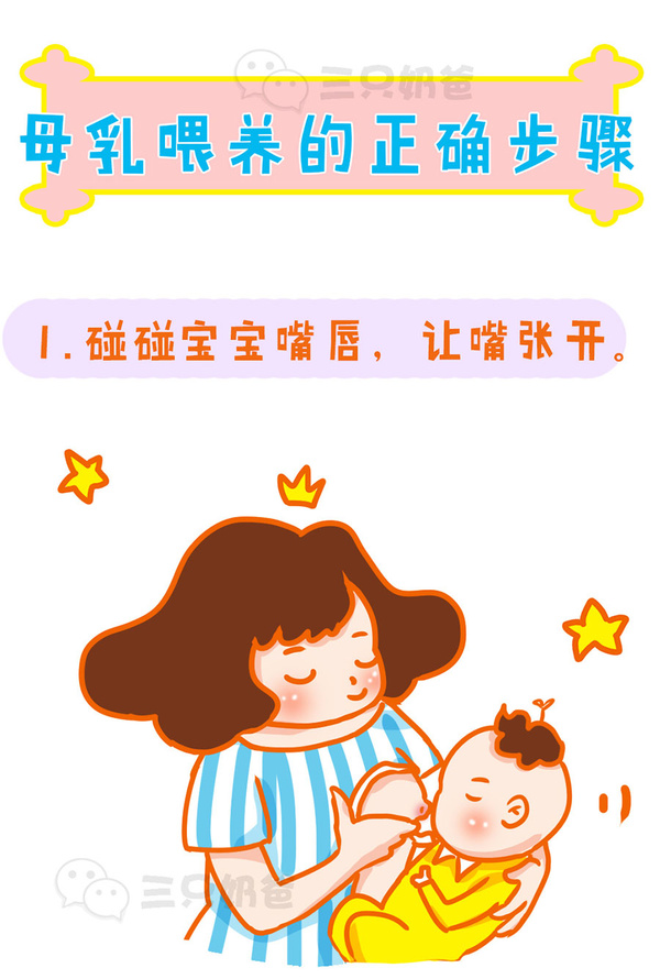【奶爸母乳】姿势的正确漫画秀厘米的漫画污图片