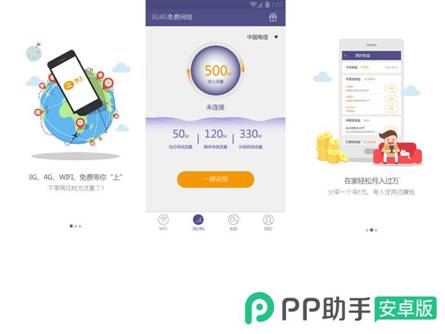 随时随地看MV,有免费WiFi怕什么。推荐与众不同的快上免费WiFi,不论是移动、联通还是电信的手机用户,都可以通过快上随时随地连接三大运营商WiFi热点。