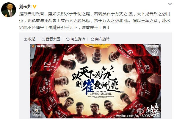 刘永灼再引兵书赞恒大：气贯山河惊天 谁与争锋