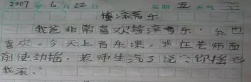 小学生搞笑作文 这是要把老师逼疯呀!