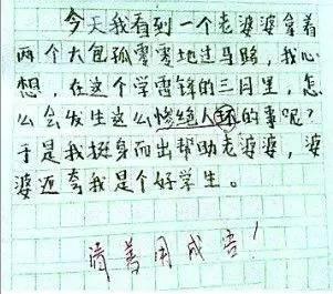 小学生搞笑作文 这是要把老师逼疯呀!