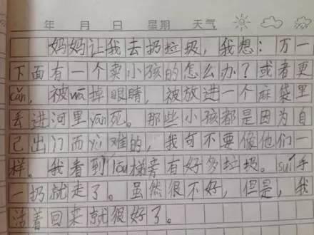 小学生搞笑作文 这是要把老师逼疯呀!