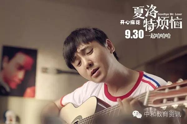中和教育心理学我们为什么爱看夏洛特烦恼