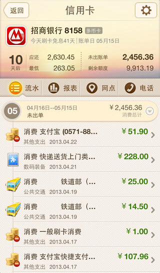。点击一张卡片，可详细查询当期消费、本期应还款和总消费的流水明细。