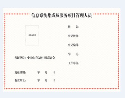 系统集成新项目经理培训及备案登记条件