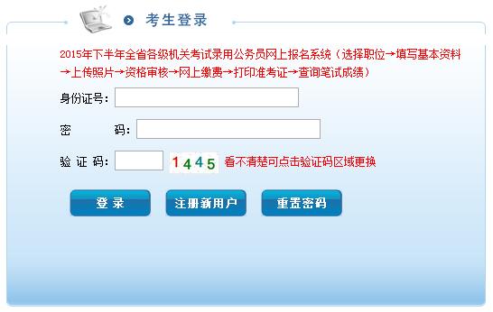 2015吉林省公务员考试笔试成绩查询入口|成绩