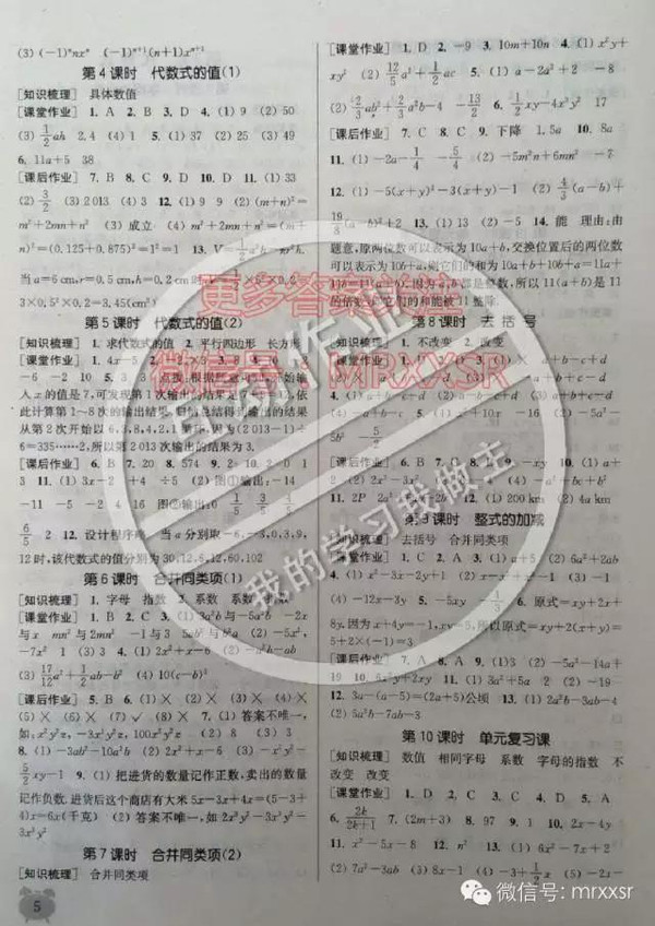 {七上数学课时作业本答案}.