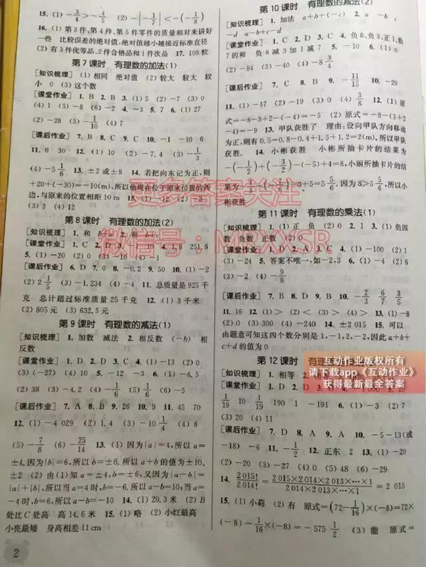 七年级语文课时作业本下册答案参考