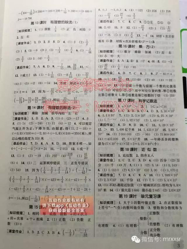 {七年级数学课时作业本答案}.