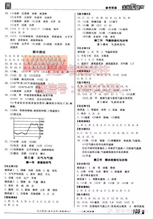 {七年级地理作业本答案}.