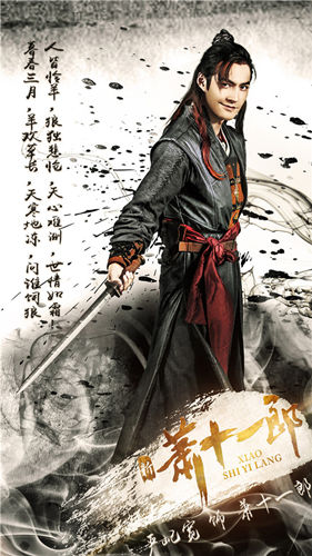 新萧十一郎高颜值古装古龙经典重出江湖
