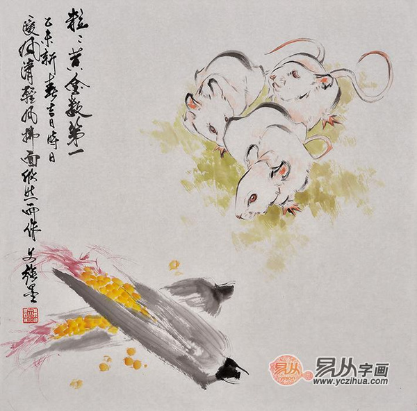 中国画家王文强动物画作品鼠《粒粒黄金数第一》作品来源:易从网