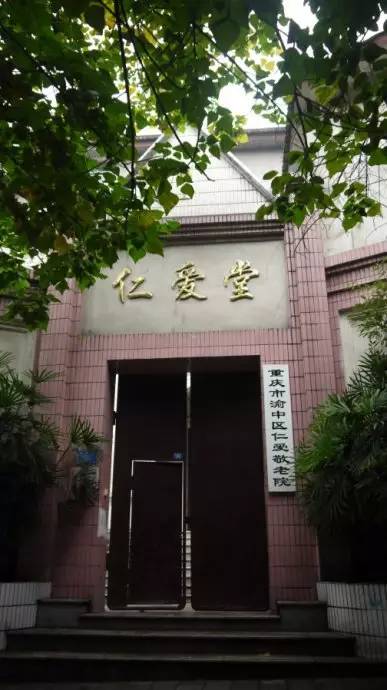 在鱼鳅石与山城巷之间,有一座西式建筑,名为法国仁爱堂