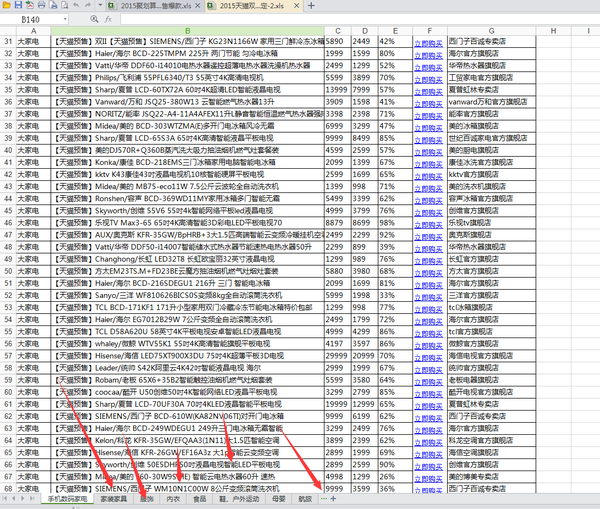 许剑整理2015年双十一清单表格的前世今生!