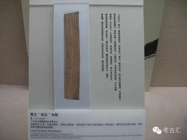 湖北省博物馆展出的黑夫家信木牍我们无从知晓惊与黑夫家里的老人看到