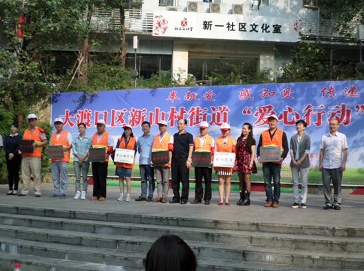 大渡口区新山村街道"爱心行动"现场推进会