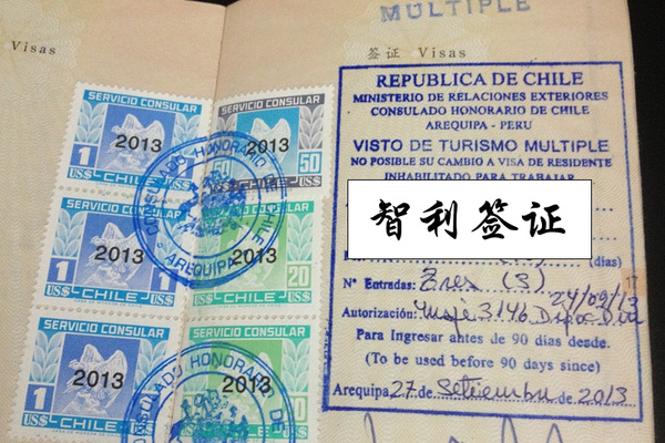 在阿根廷驻智利安多法加斯大的大使馆办理阿根廷签证对于中国来说