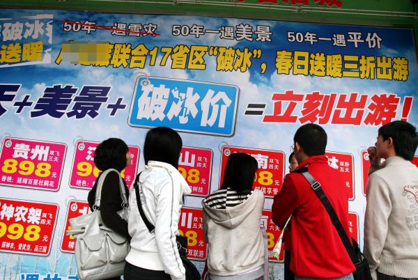 长春旅行社
