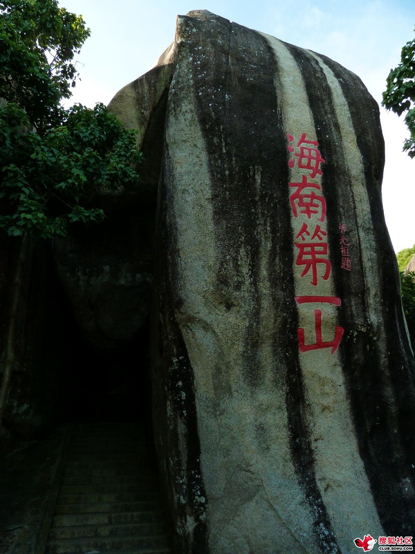 11魅力东山岭海南第一山