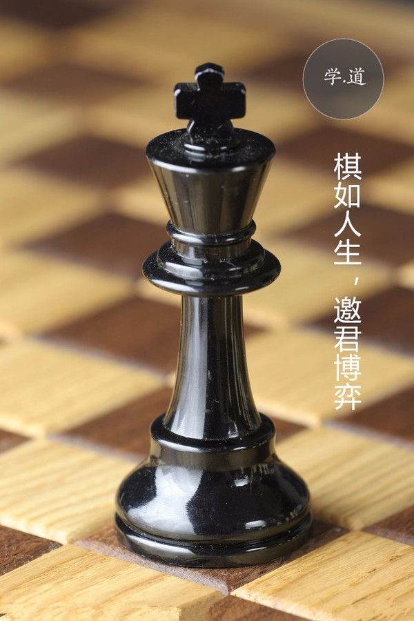棋如人生邀君博弈