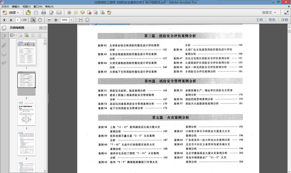 2015注册消防工程师电子版教材(高清版)免费下