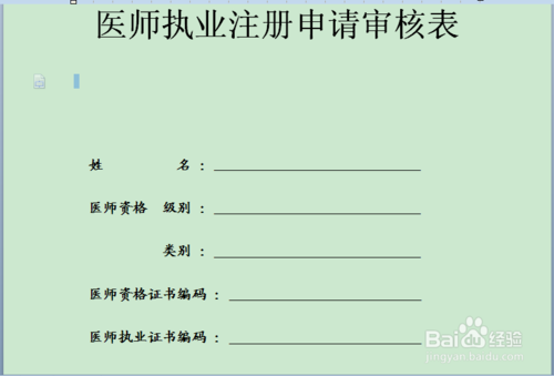 7,在外地取得的医师资格证书,需单位当地的卫生行政部门出具《医师