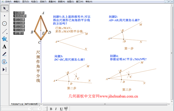 用几何画板探讨角平分线的性质