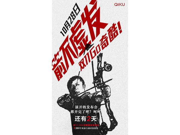 彪悍人生不需要解释!奇酷射谈会老周等你来战