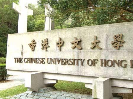 香港中文大学16fall授课式硕士申请将于11月初开放网申!